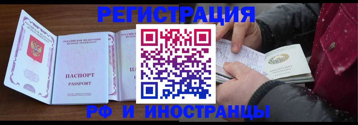 временная регистрация недорого в Петропавловске-Камчатском